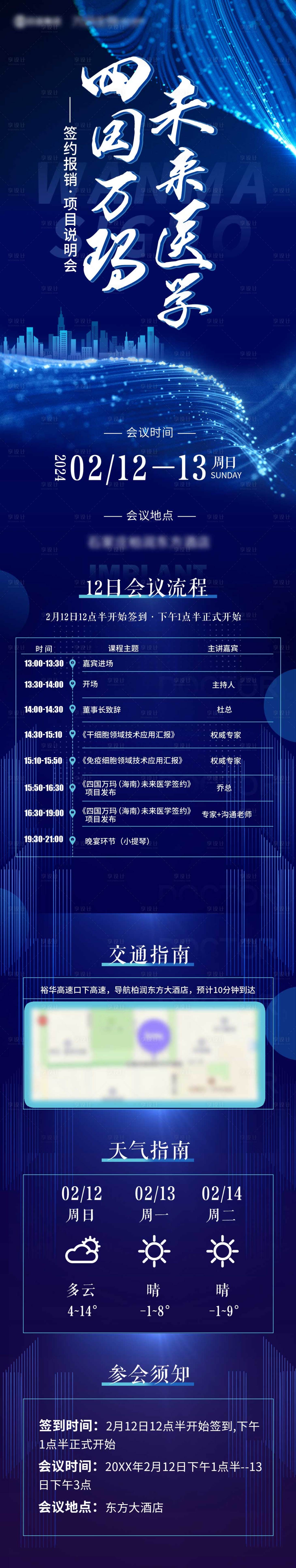 源文件下載【享設計】搜索編號：68910024266707129【醫療科技會議邀請海報】