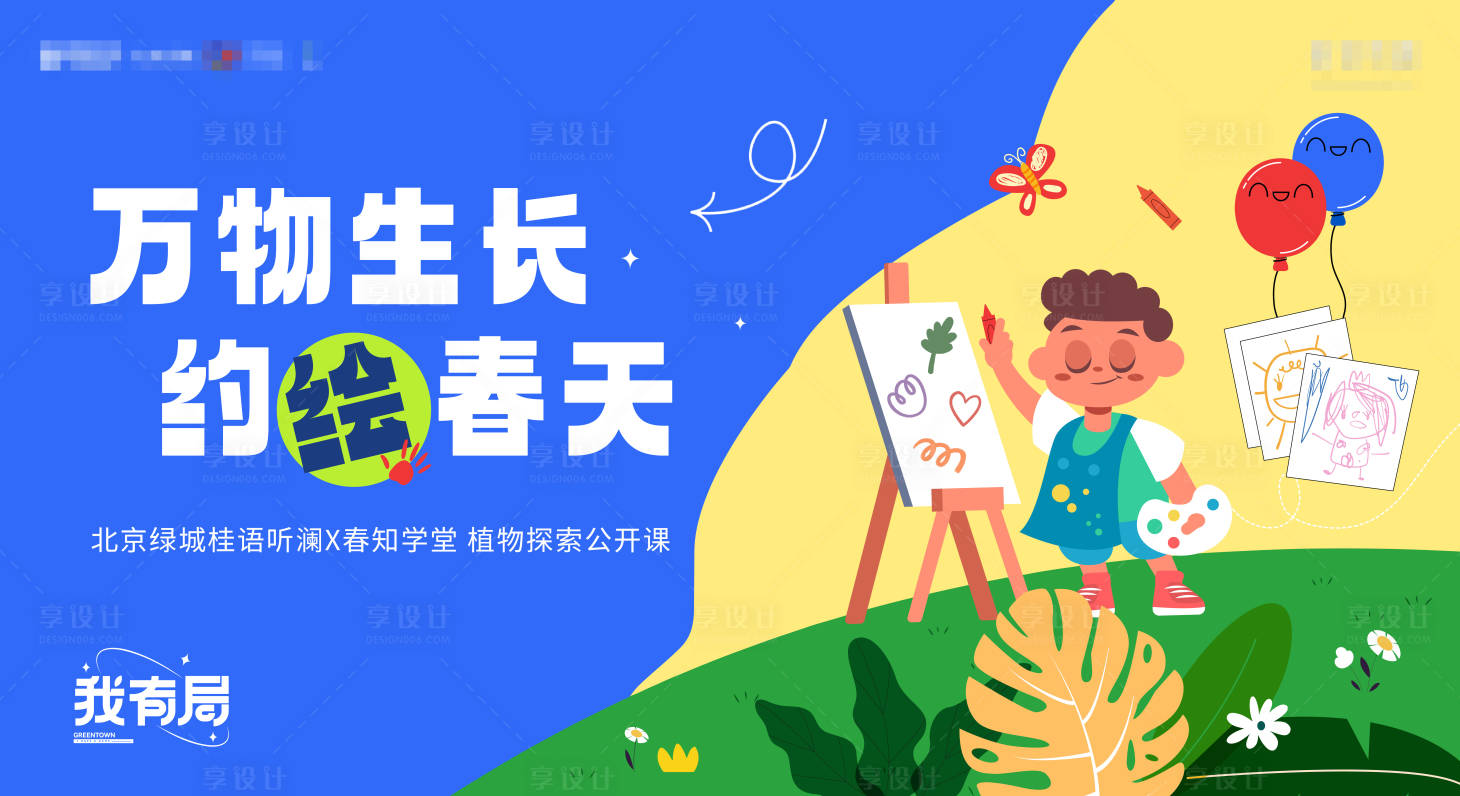 源文件下載【享設(shè)計(jì)】搜索編號(hào)：27830024854289339【地產(chǎn)植物繪畫公開課活動(dòng)背景板】