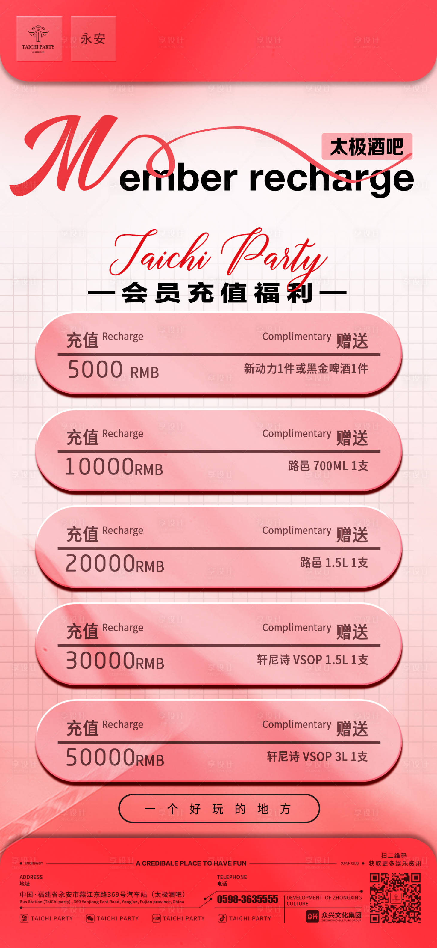 源文件下載【享設計】搜索編號：97890024304841052【充值海報】