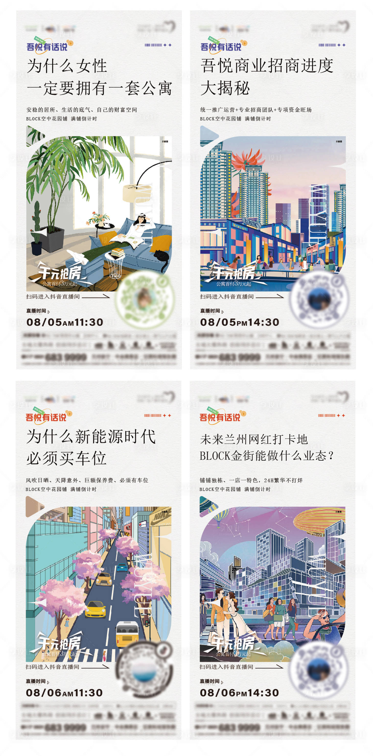 源文件下載【商鋪價值點系列海報】編號：52110024794591781