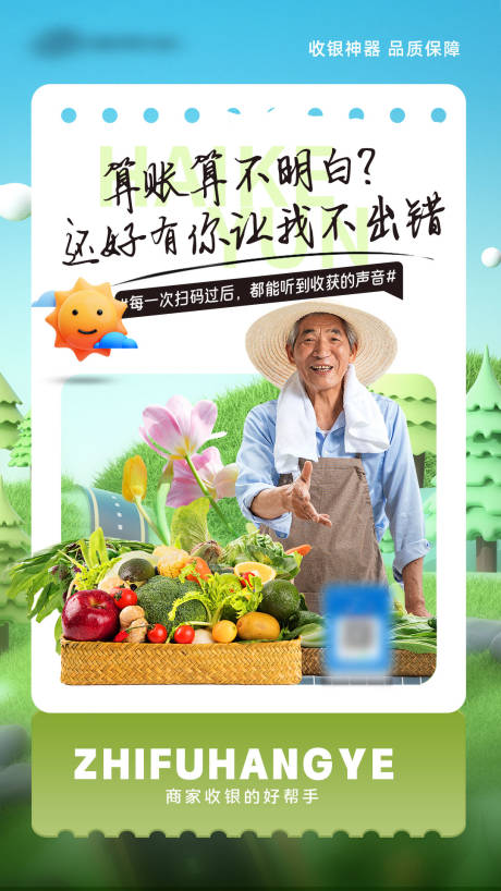 源文件下载【支付行业场景海报】编号：82780024393431689