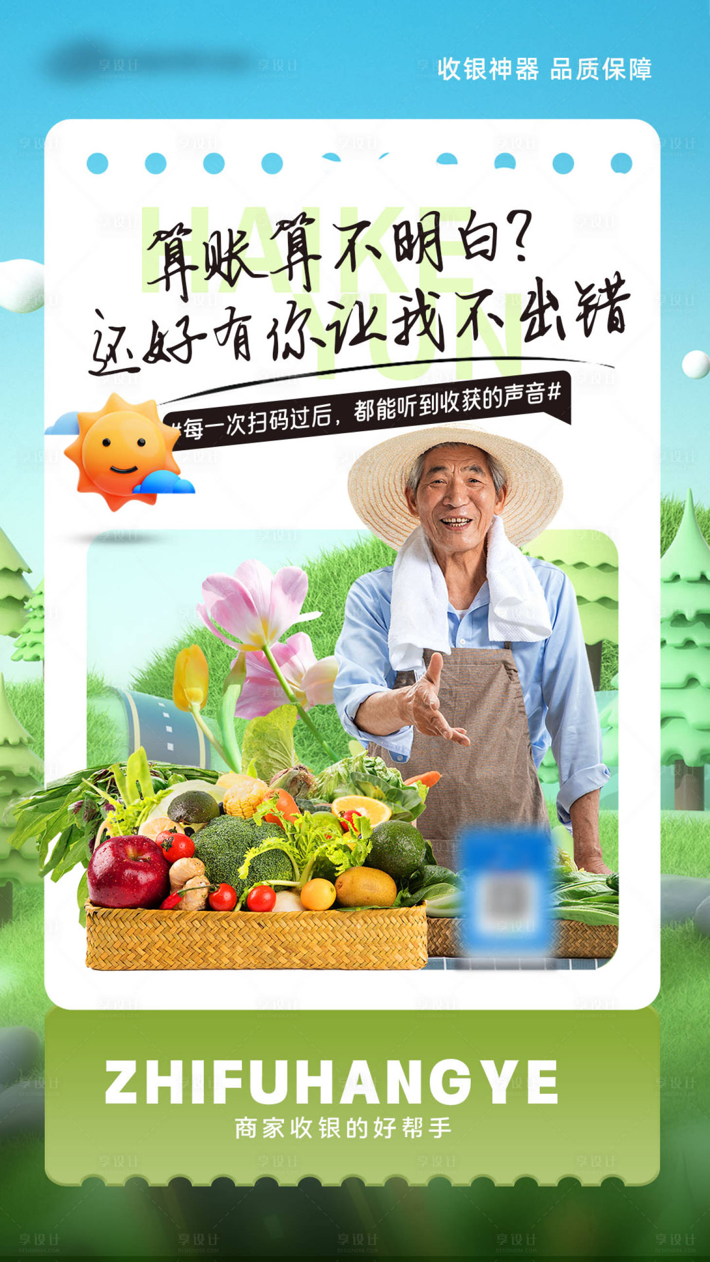 源文件下載【享設(shè)計(jì)】搜索編號(hào)：82780024393431689【支付行業(yè)場(chǎng)景海報(bào)】