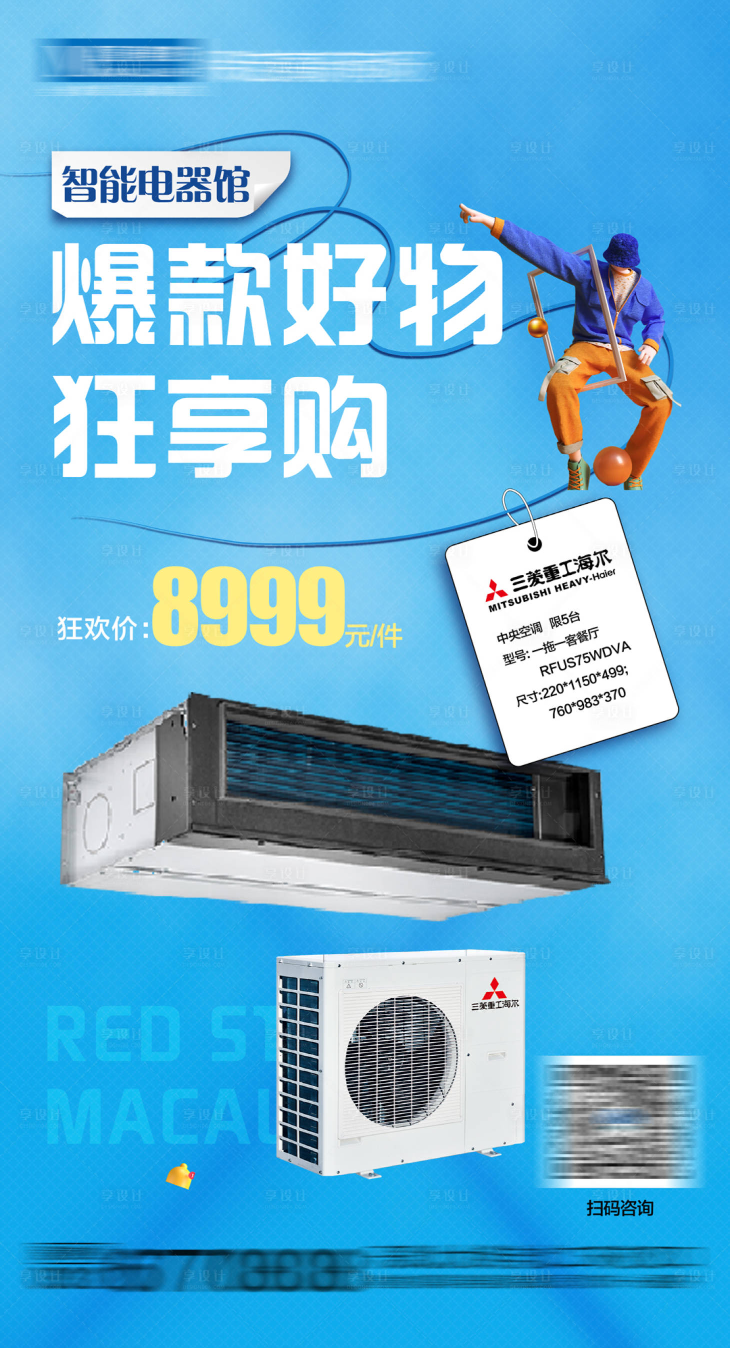 源文件下載【享設計】搜索編號：91480024434605683【爆款海報】