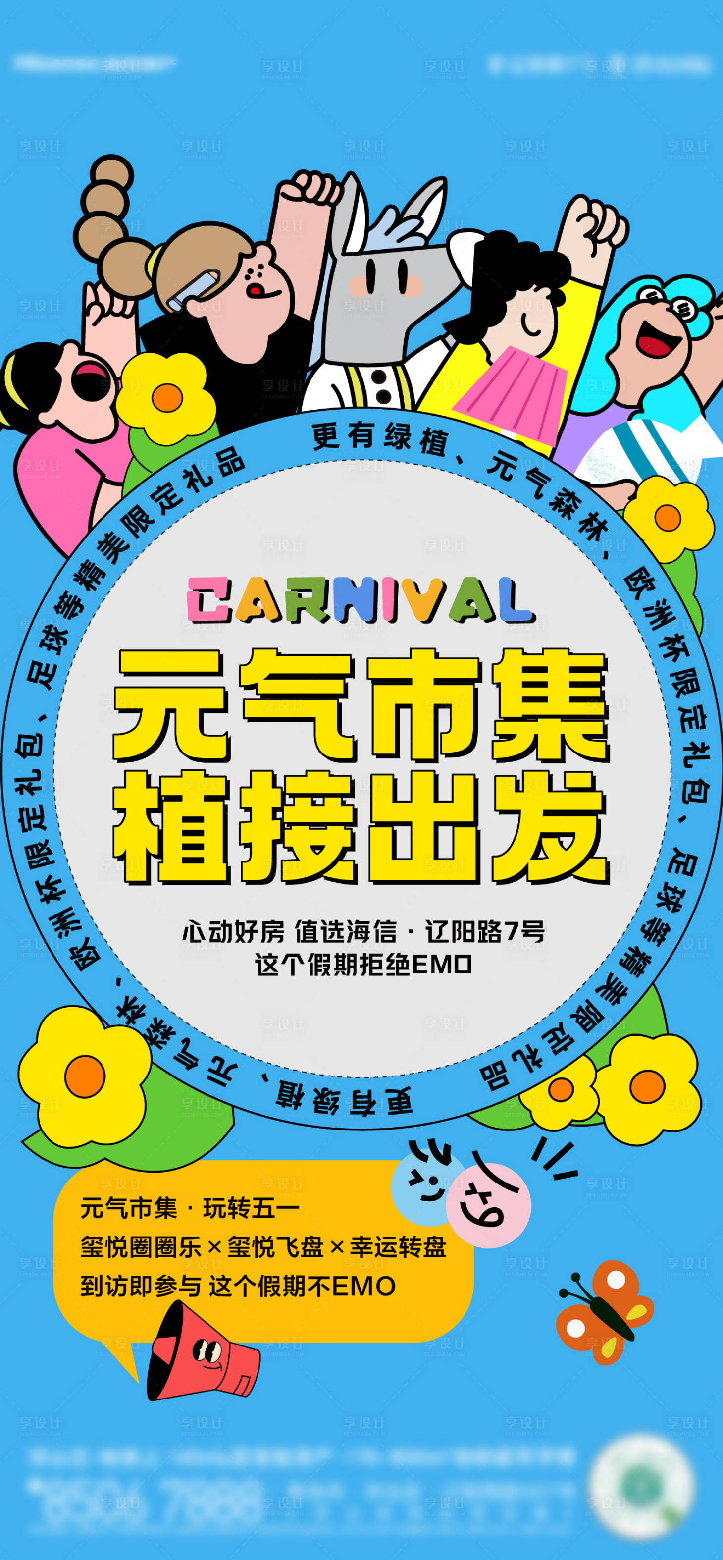 源文件下载【市集海报】编号：86280024651622496