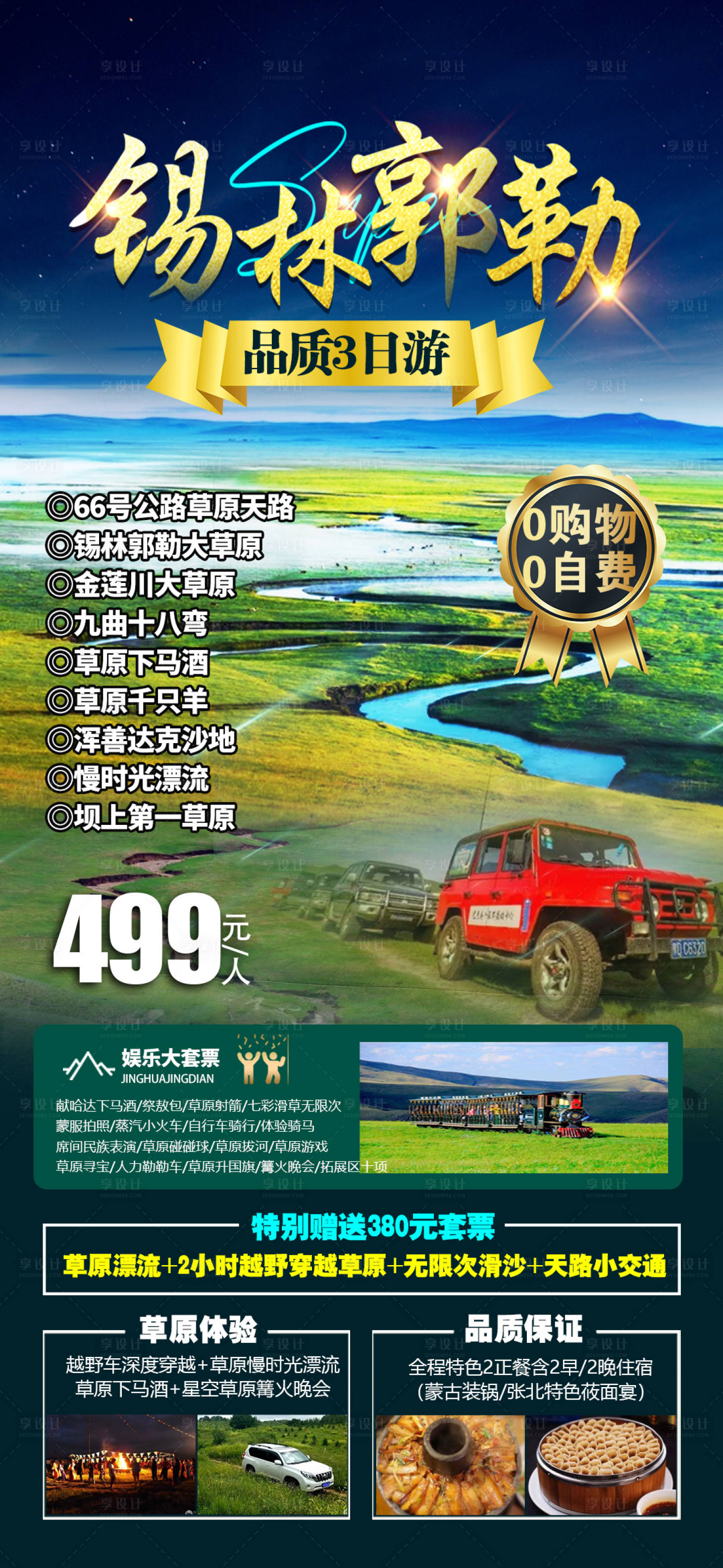 源文件下载【享设计】搜索编号：42480024556817422【内蒙古草原旅游海报】