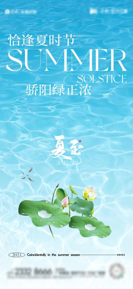 源文件下载【享设计】搜索编号：90200024480706576【夏至节气海报】