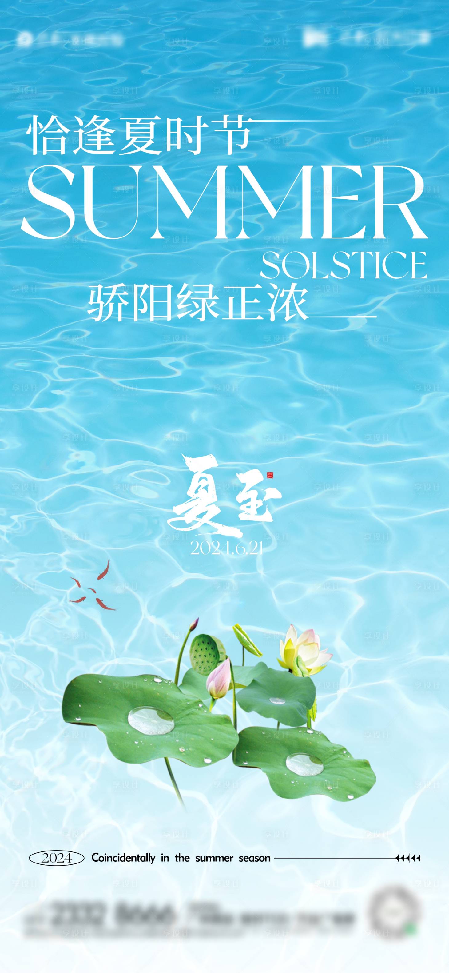 源文件下载【享设计】搜索编号：90200024480706576【夏至节气海报】