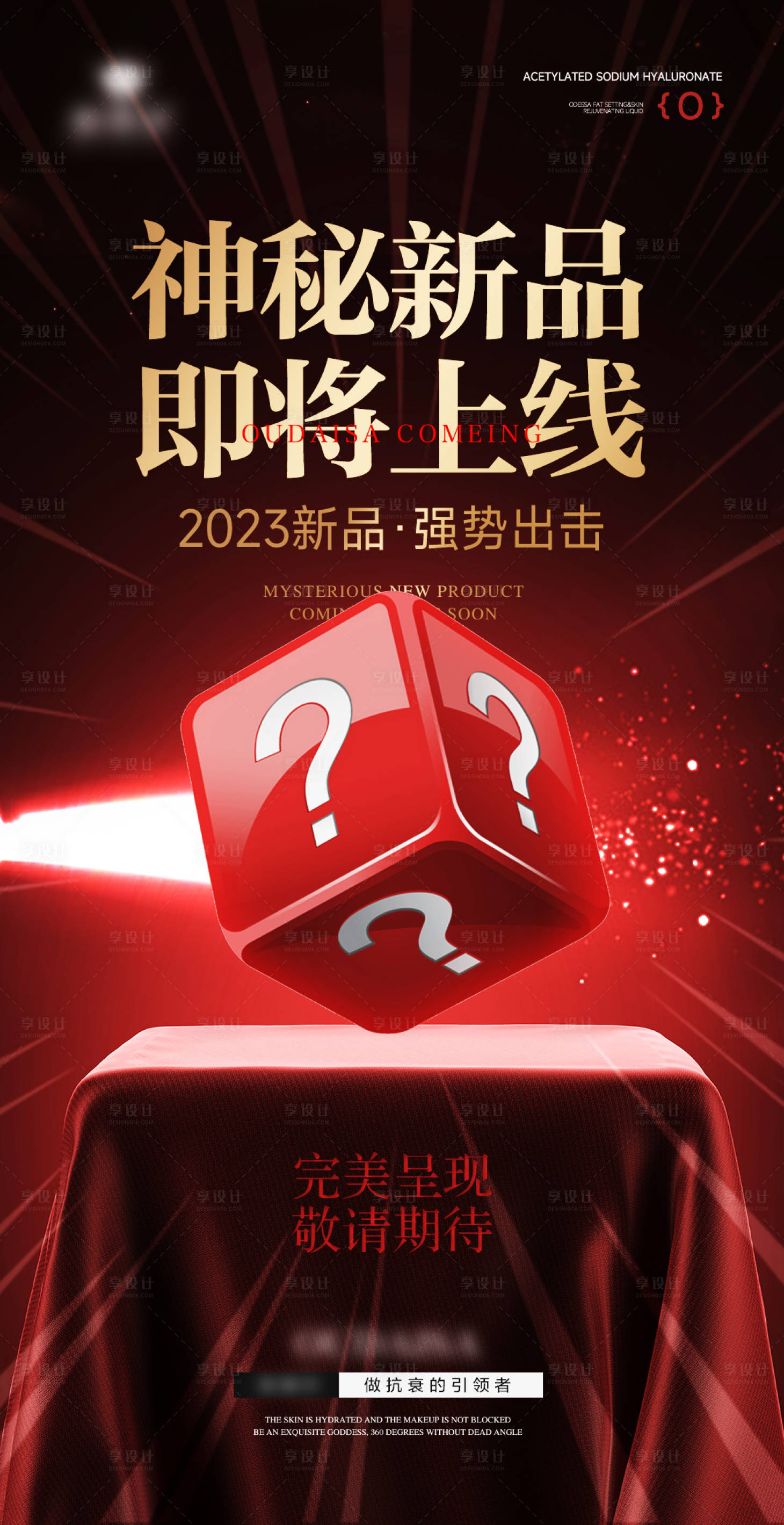 源文件下载【享设计】搜索编号：47200024342367849【美业招商活动海报】