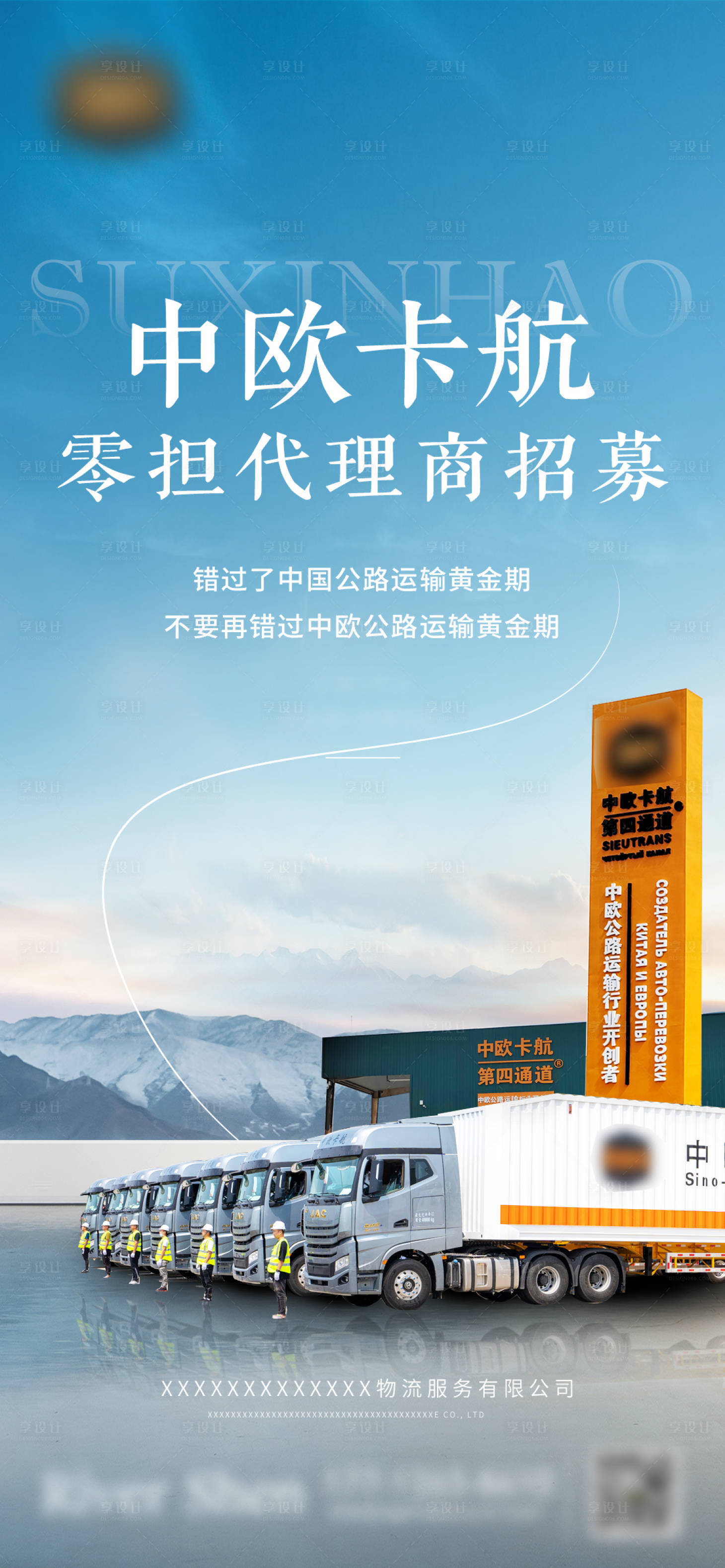 源文件下載【享設(shè)計】搜索編號：20280024511213604【卡車物流海報】