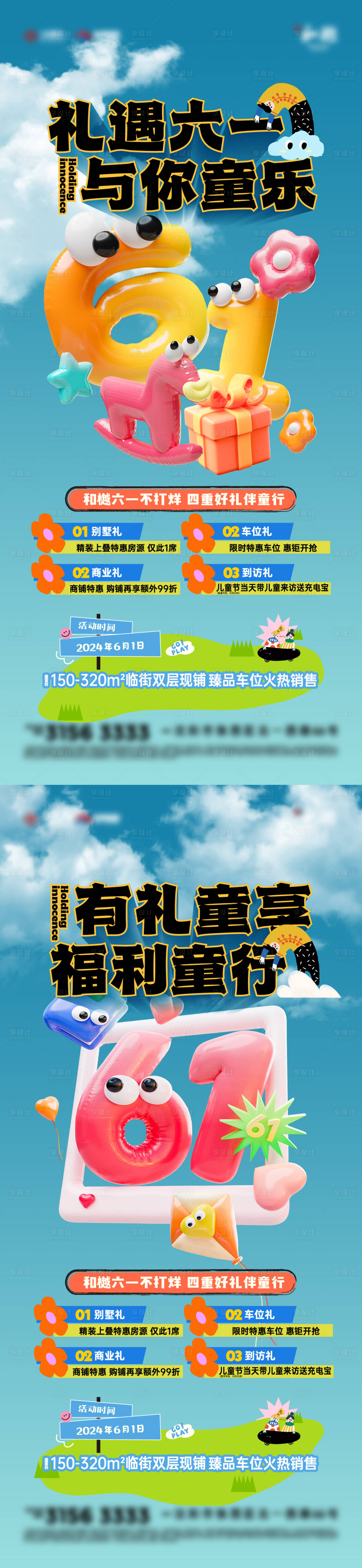 源文件下載【享設計】搜索編號：72940024523514770【六一 】