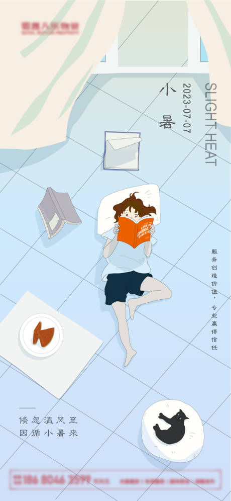 源文件下載【小暑節(jié)氣海報】編號：50010024652912431