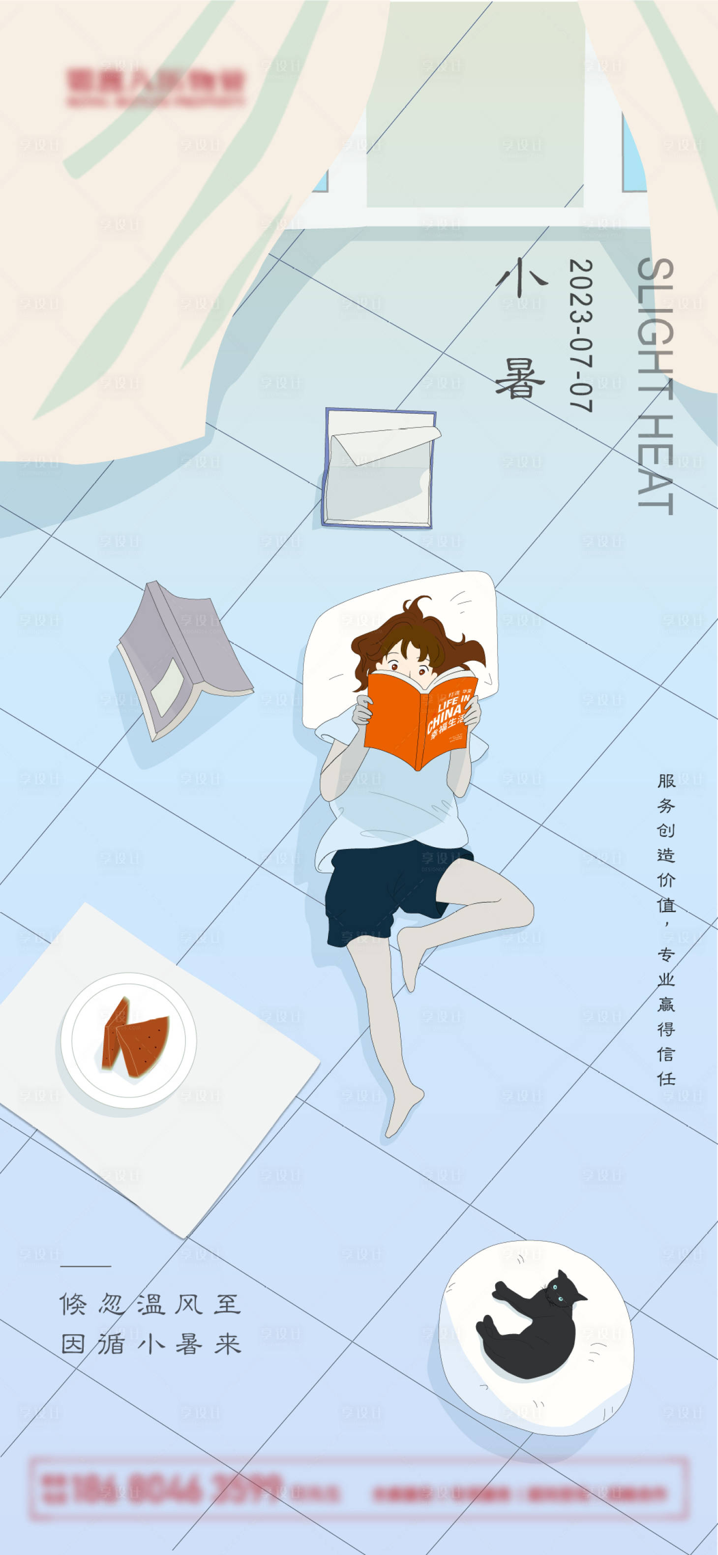 源文件下載【享設計】搜索編號：50010024652912431【小暑節氣海報】