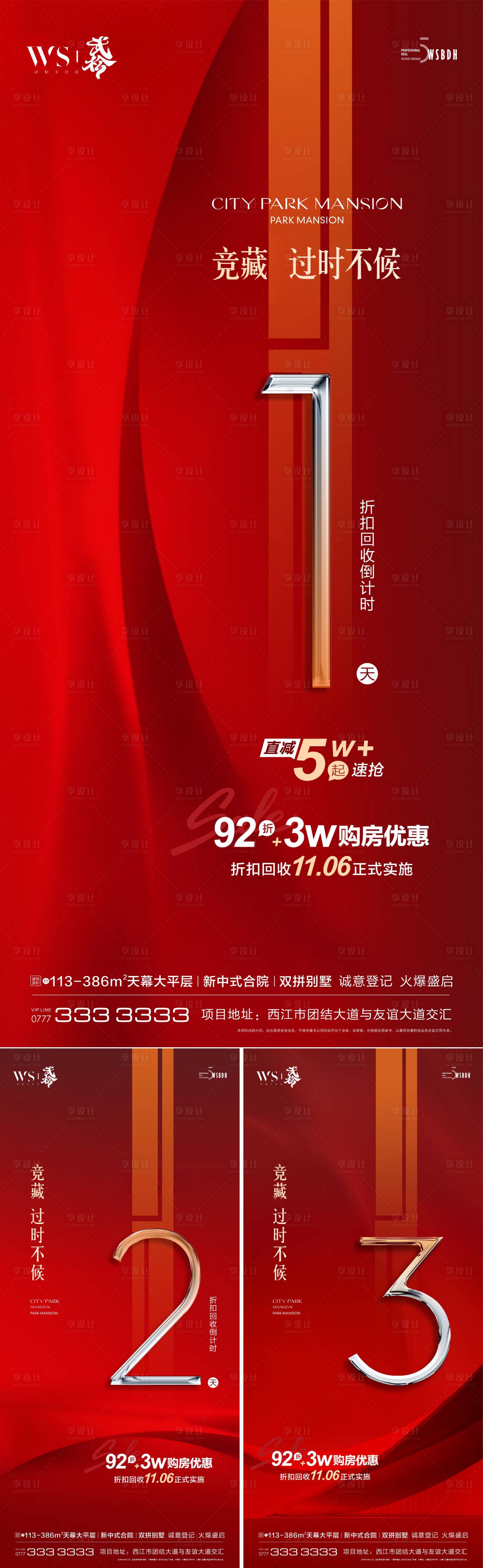 源文件下载【享设计】搜索编号：28320024598617414【地产优惠倒计时喜庆系列海报】