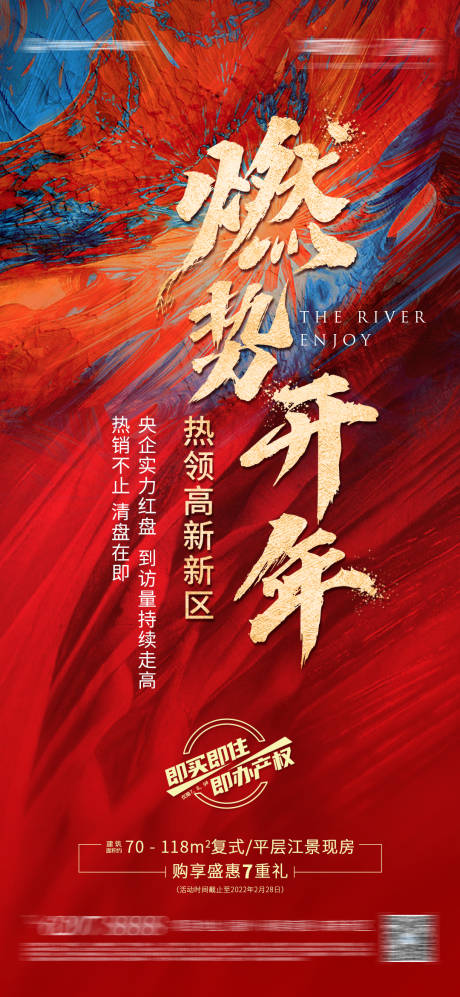 源文件下載【享設計】搜索編號：87740024617289620【燃勢熱銷海報】