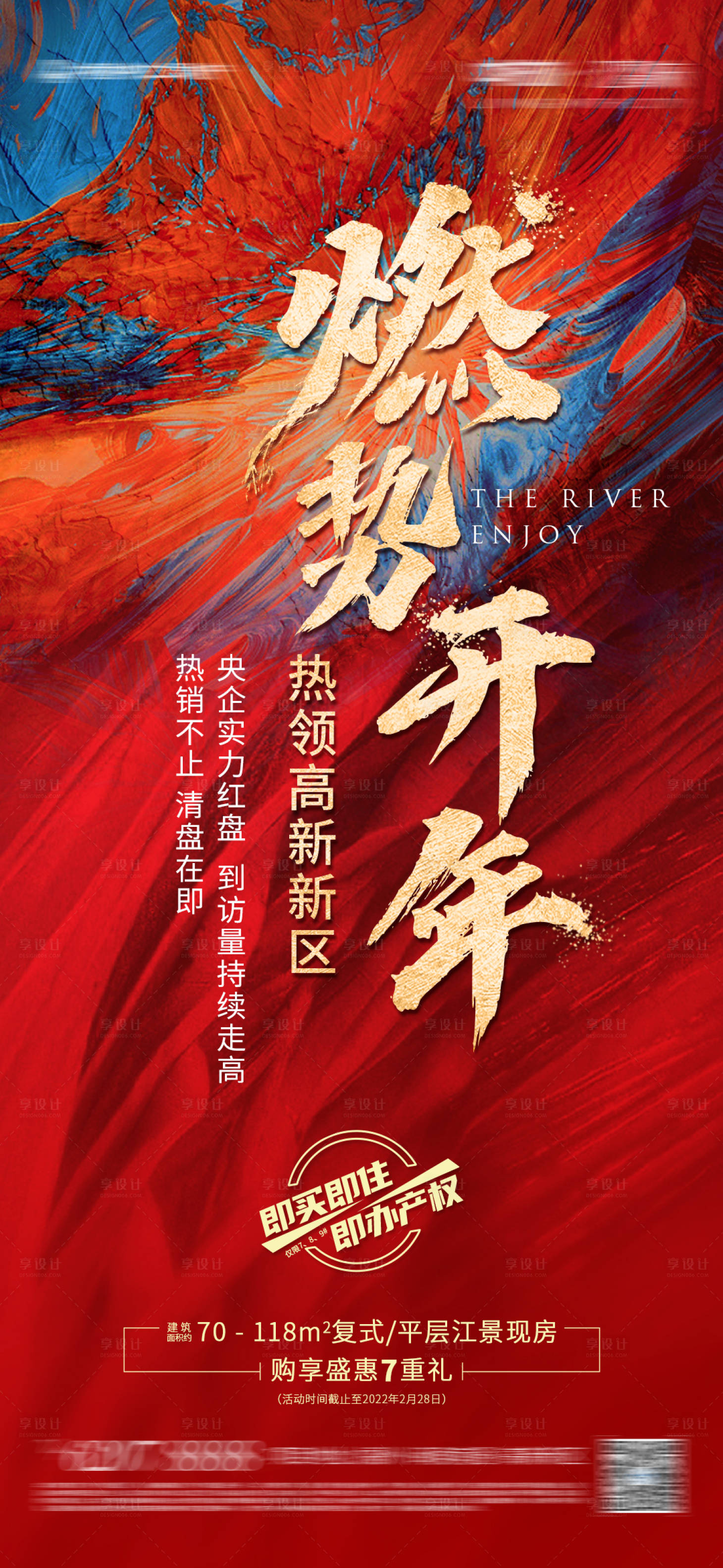 源文件下載【享設計】搜索編號：87740024617289620【燃勢熱銷海報】
