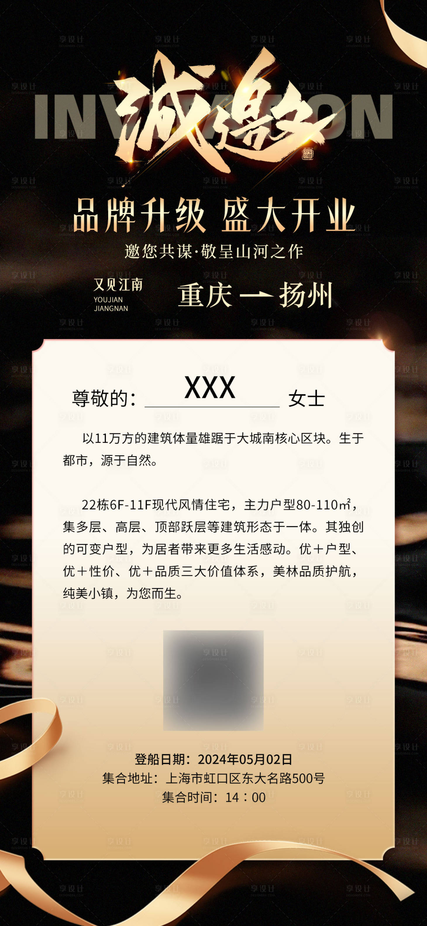 源文件下载【享设计】搜索编号：47380024302416754【品牌邀请函海报】