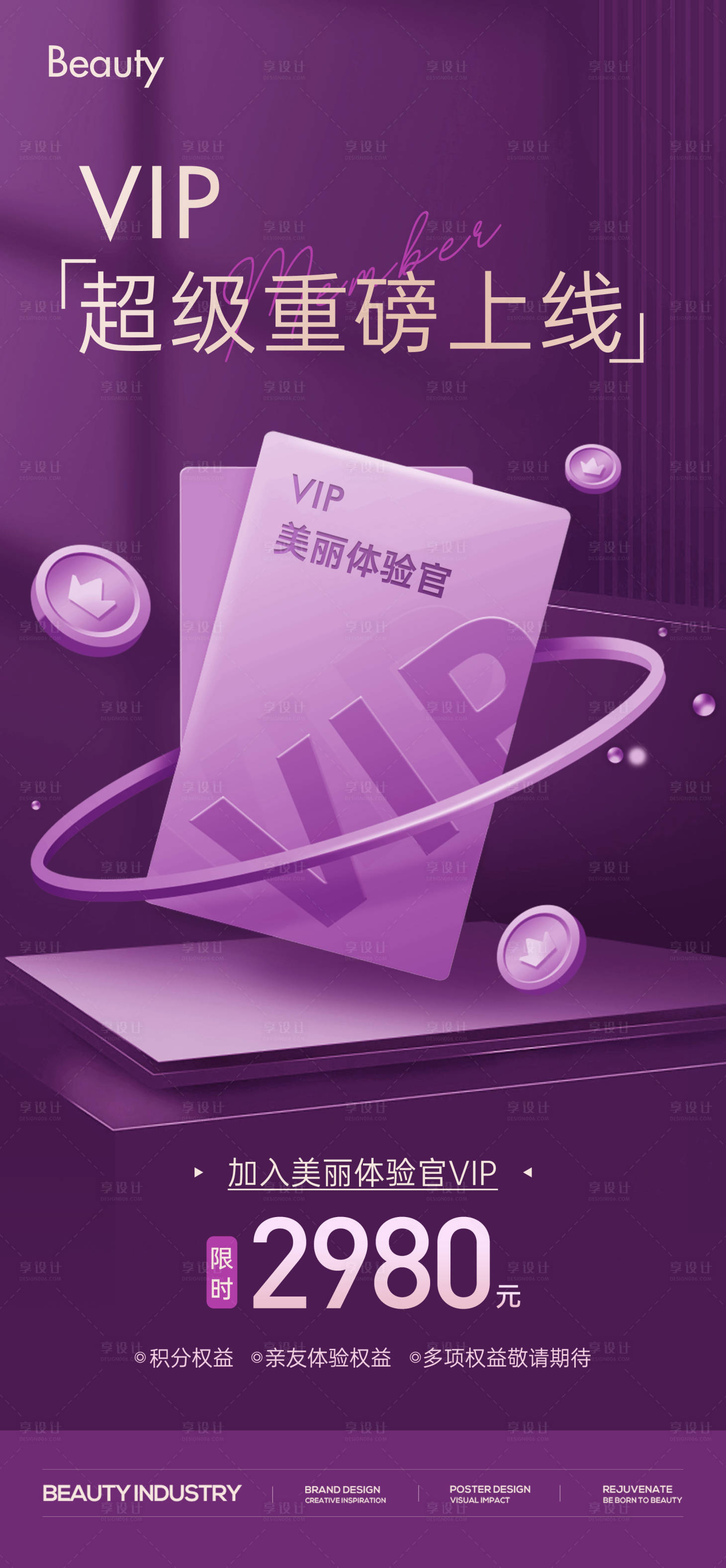 源文件下载【医美VIP会员海报】编号：77120024568828635