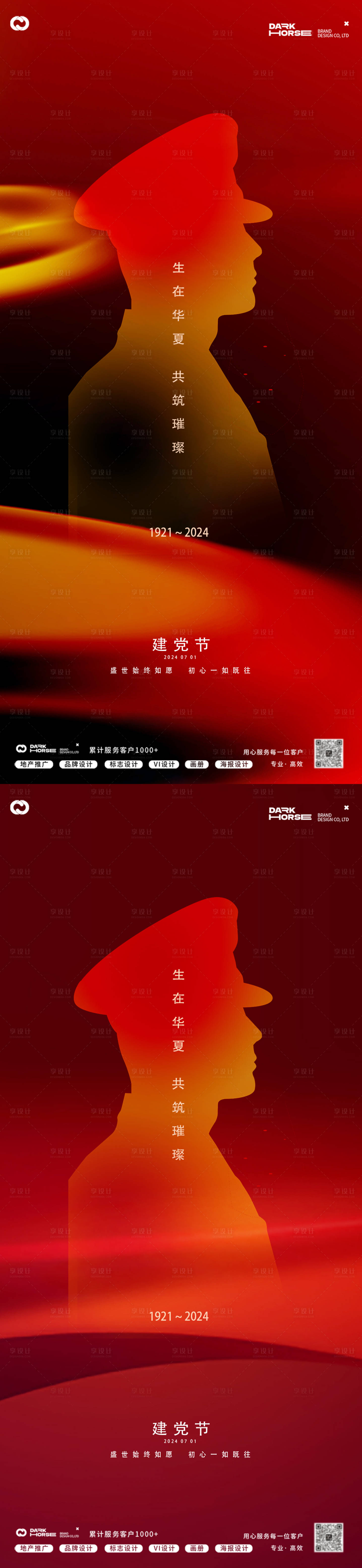 源文件下载【建党节建军节海报】编号：23950024706674503