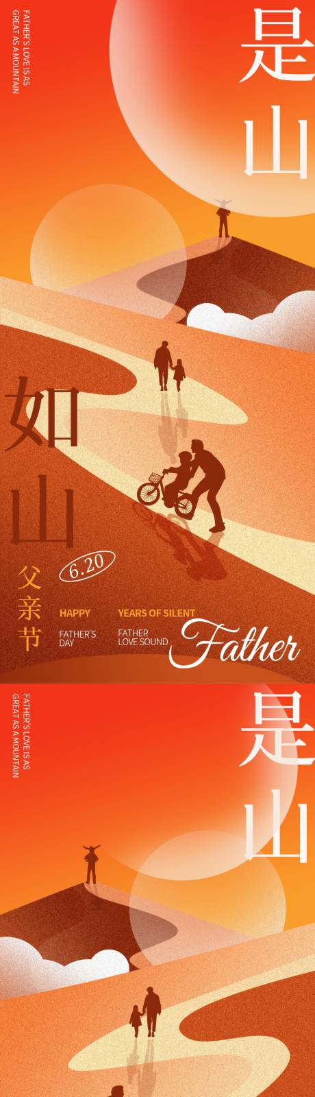源文件下載【父親節(jié)海報(bào)】編號：96130024586799711