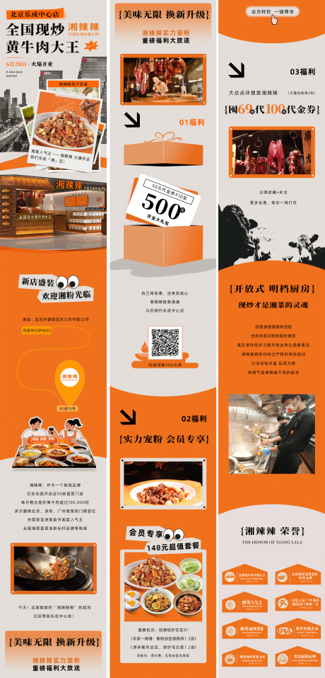 源文件下载【餐饮开业长图】编号：77110024830114961