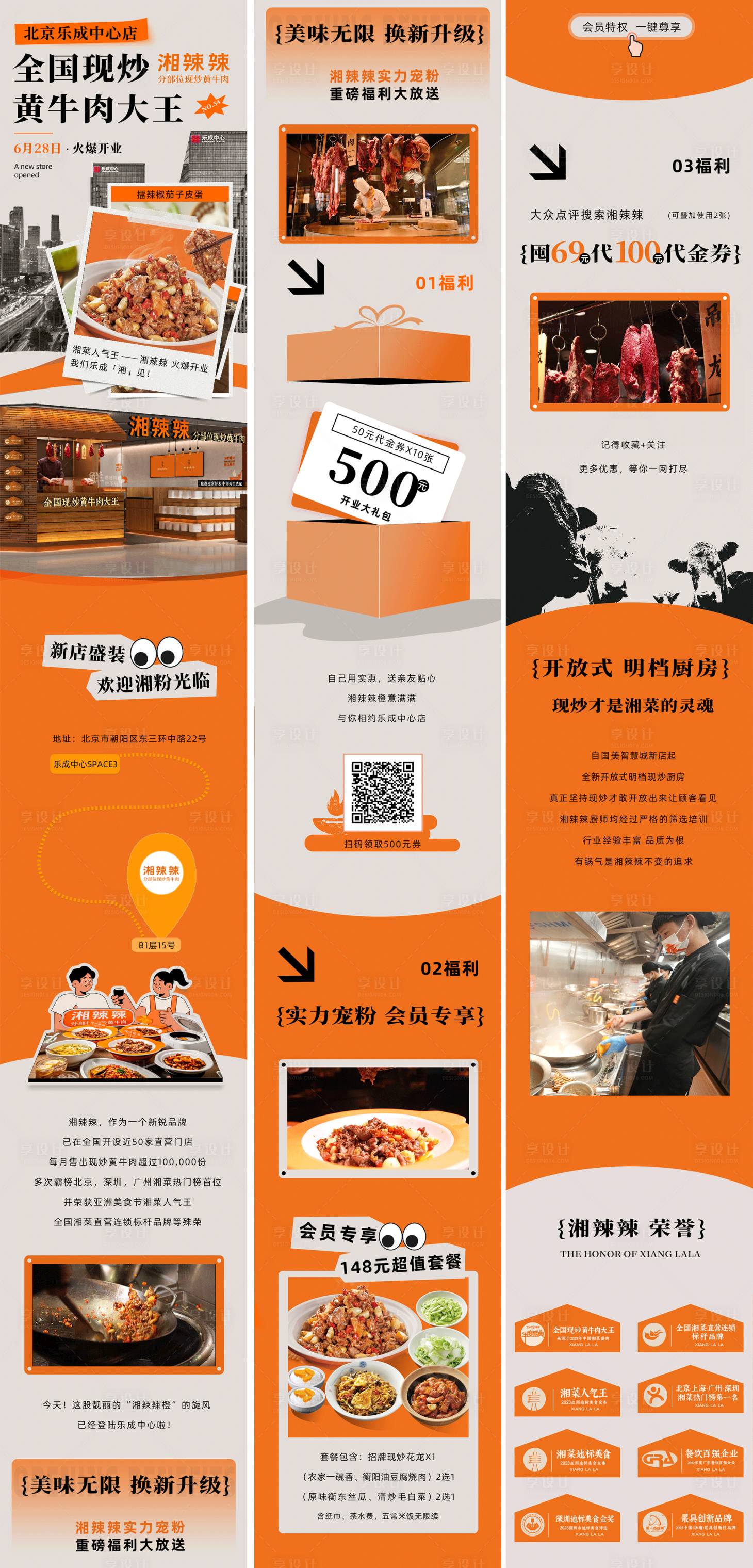 源文件下载【餐饮开业长图】编号：77110024830114961