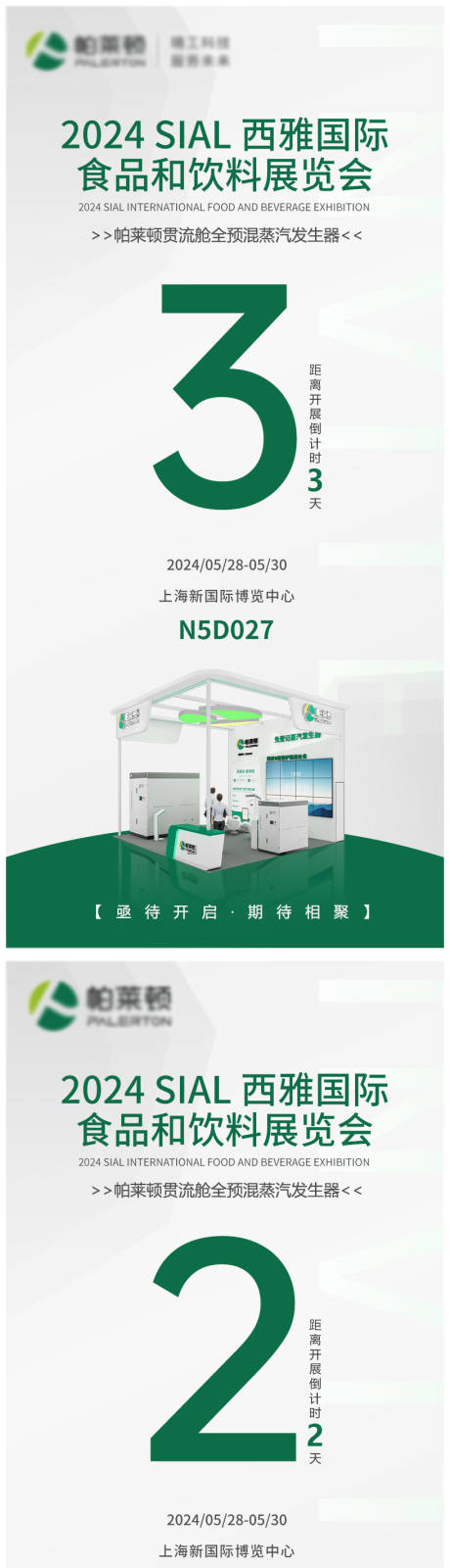 源文件下载【展览会倒计时海报】编号：96810024263525097