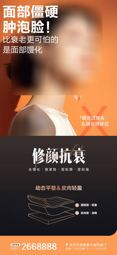 源文件下载【馒化修复医美海报】编号：80520024505476572