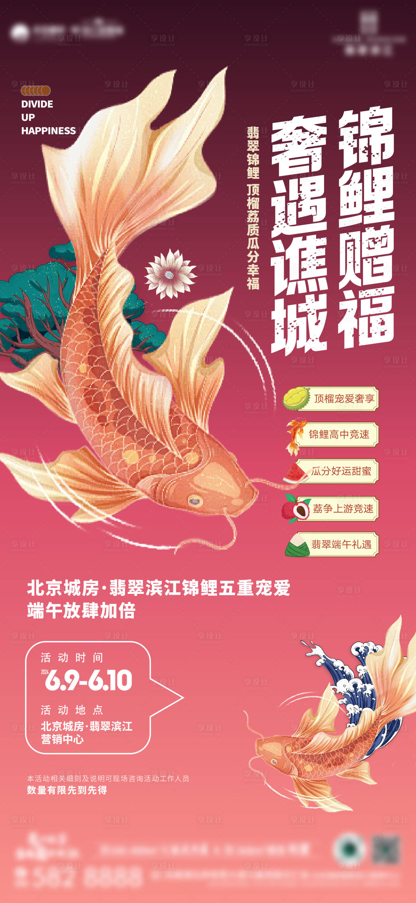 源文件下载【享设计】搜索编号：85660024470009558【地产端午节活动海报】