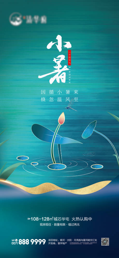 源文件下載【享設(shè)計(jì)】搜索編號(hào)：44400024845824128【小暑大暑節(jié)氣微圖】