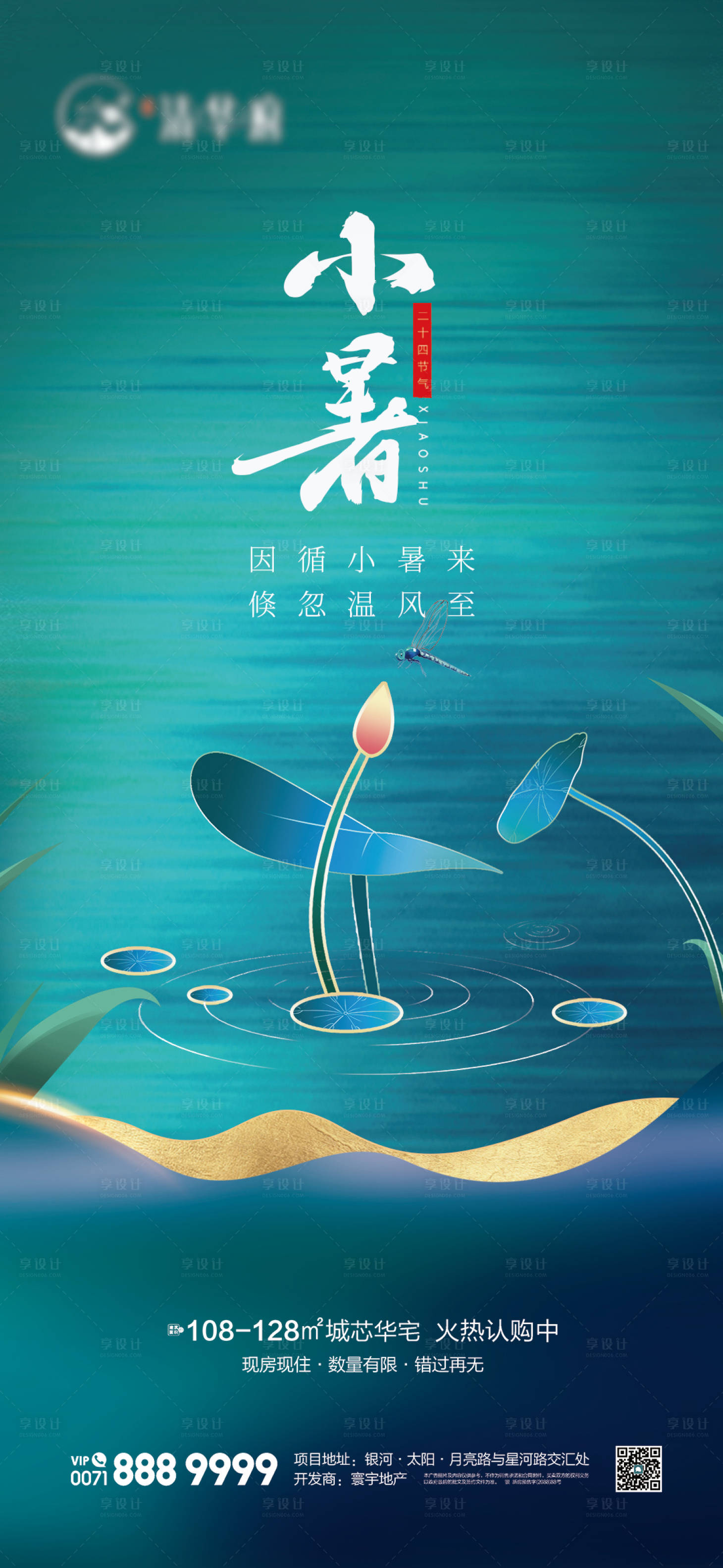源文件下載【享設(shè)計(jì)】搜索編號(hào)：44400024845824128【小暑大暑節(jié)氣微圖】