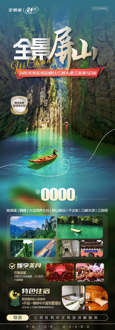 源文件下载【纯玩贵州旅游长图海报】编号：17140024564312639