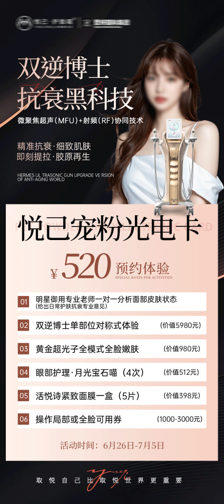 源文件下载【享设计】搜索编号：63940024802499363【美业皮肤管理活动卡海报】