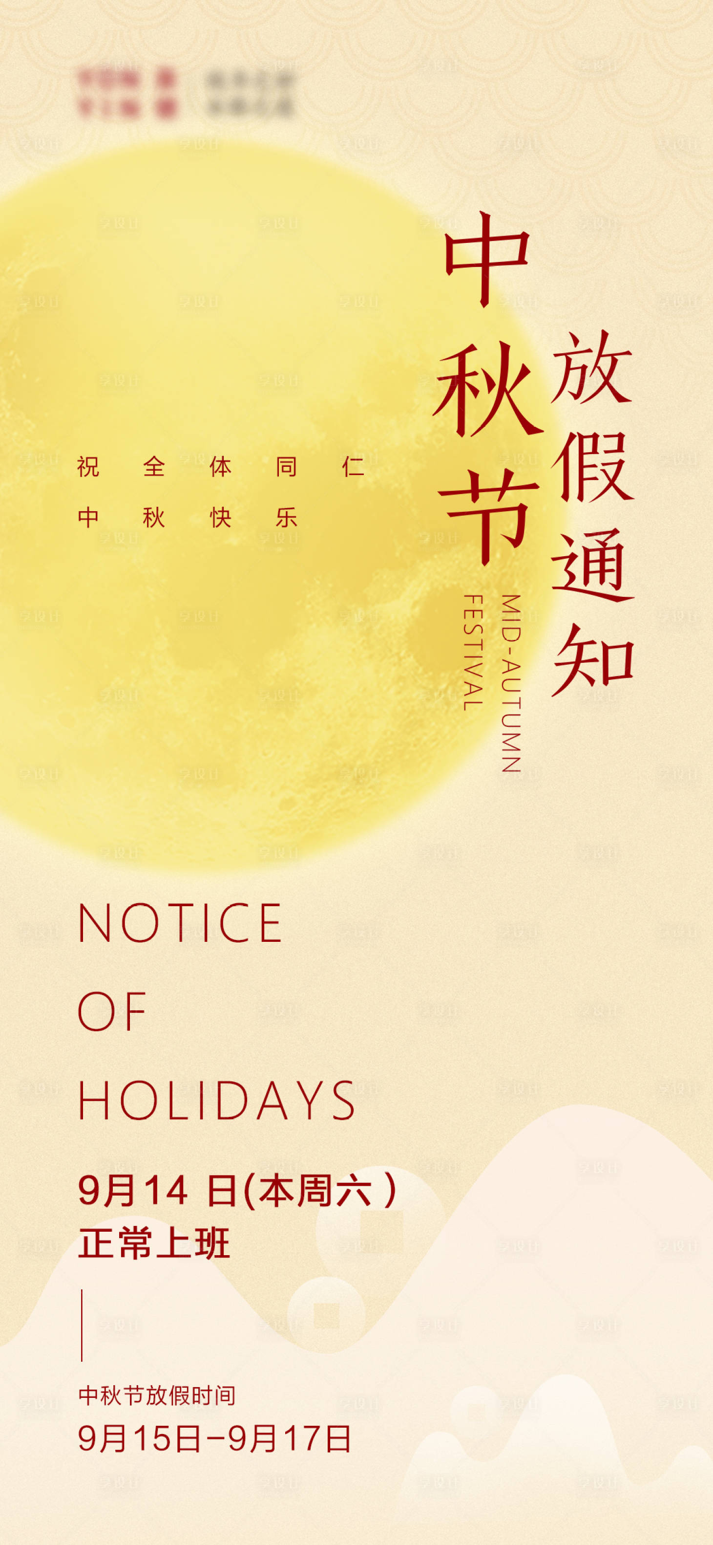 源文件下載【享設計】搜索編號：54410024324761435【中秋節海報放假通知】