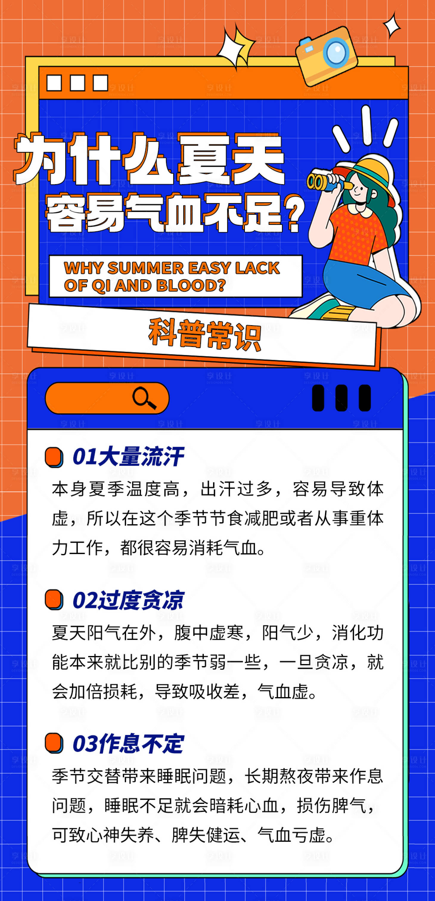 源文件下载【享设计】搜索编号：31700024501583151【夏季气血不足科普海报】