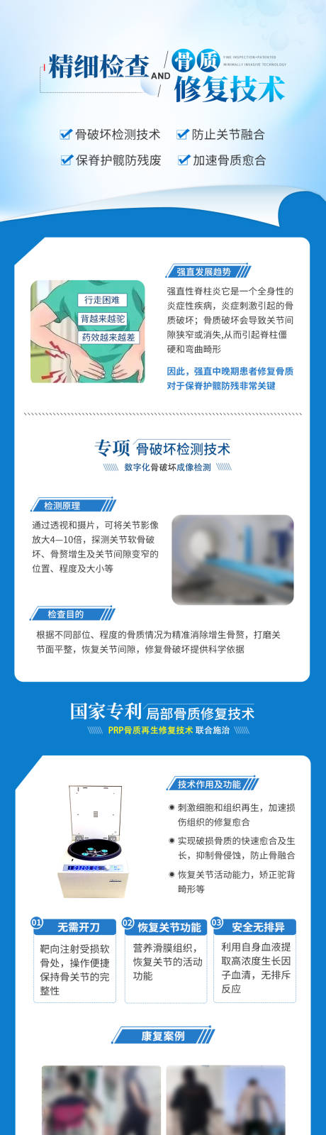 源文件下载【享设计】搜索编号：97700024559617286【骨质修复宣传长图】