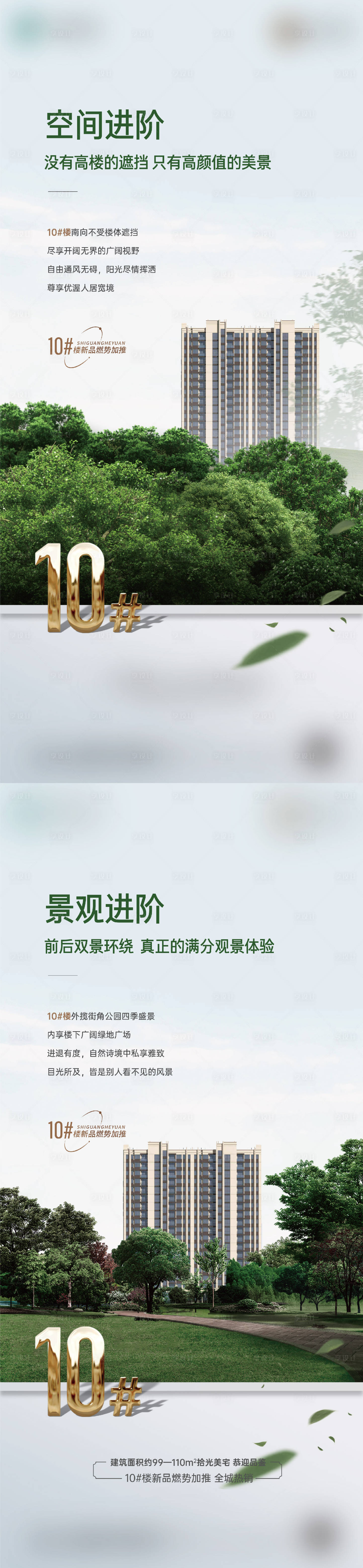 源文件下载【享设计】搜索编号：91060024678466480【地产园林价值点系列海报】