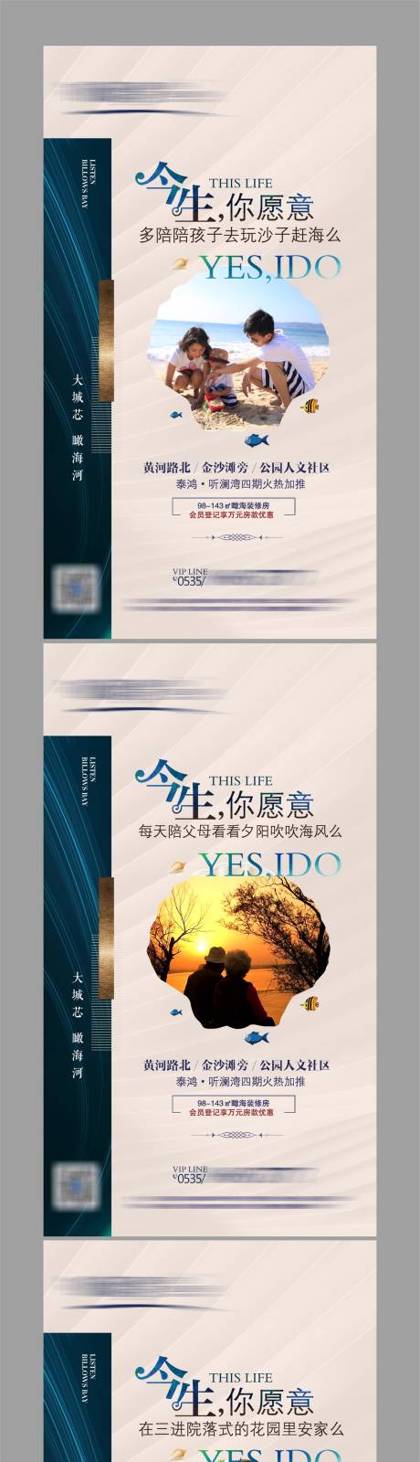 源文件下载【海景房系列海报】编号：59180024530447534
