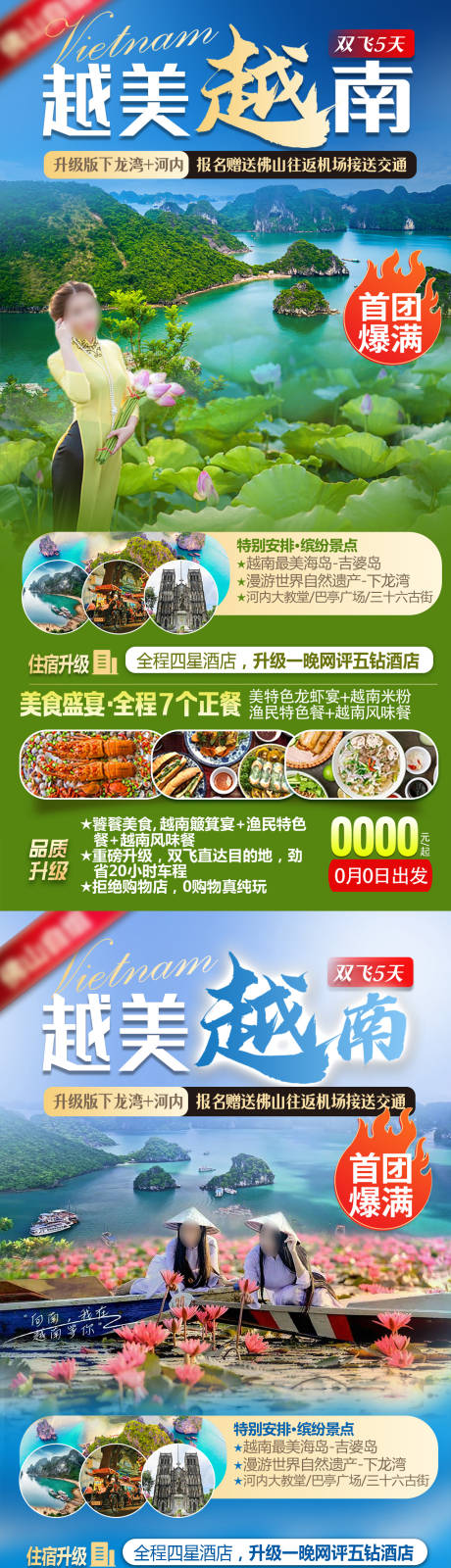编号：56750024443259911【享设计】源文件下载-越南旅游海报