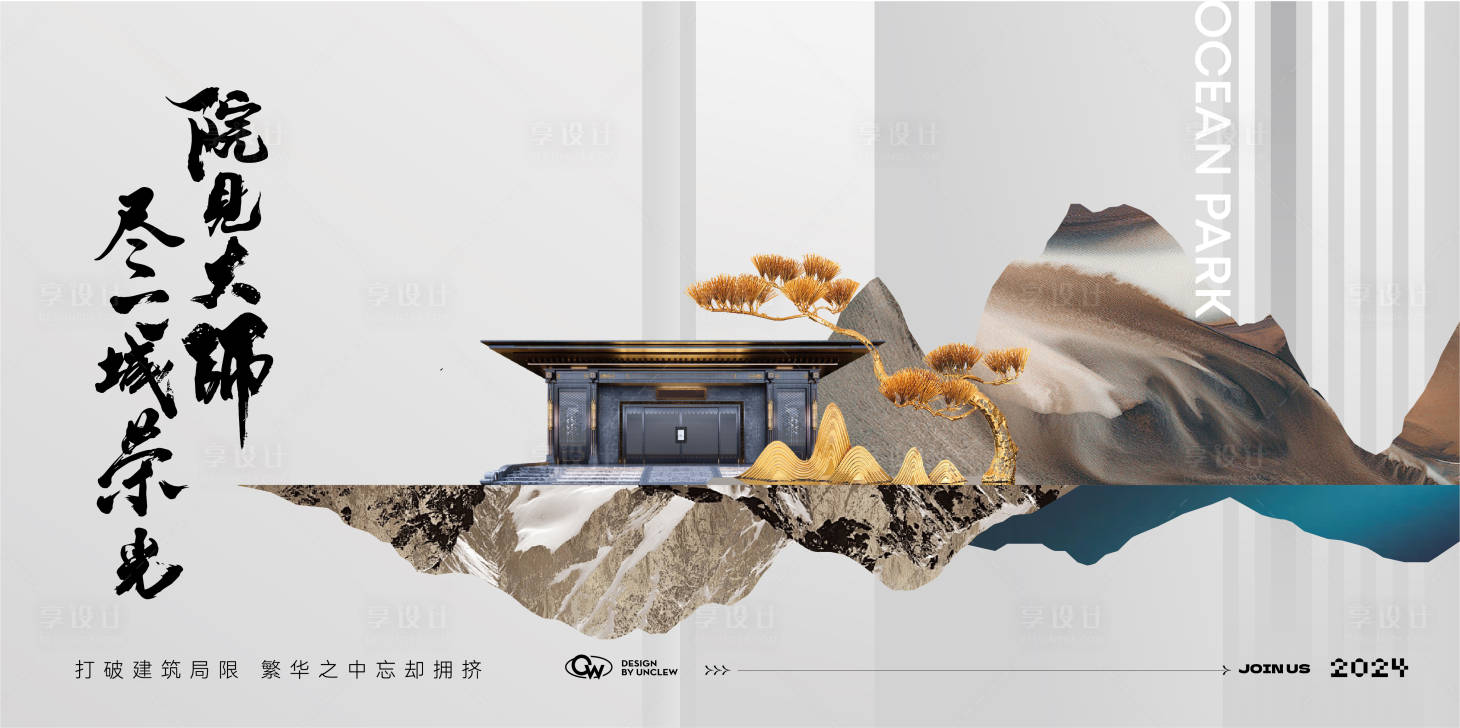 源文件下载【享设计】搜索编号：44190024780837753【新中式地产主画面】