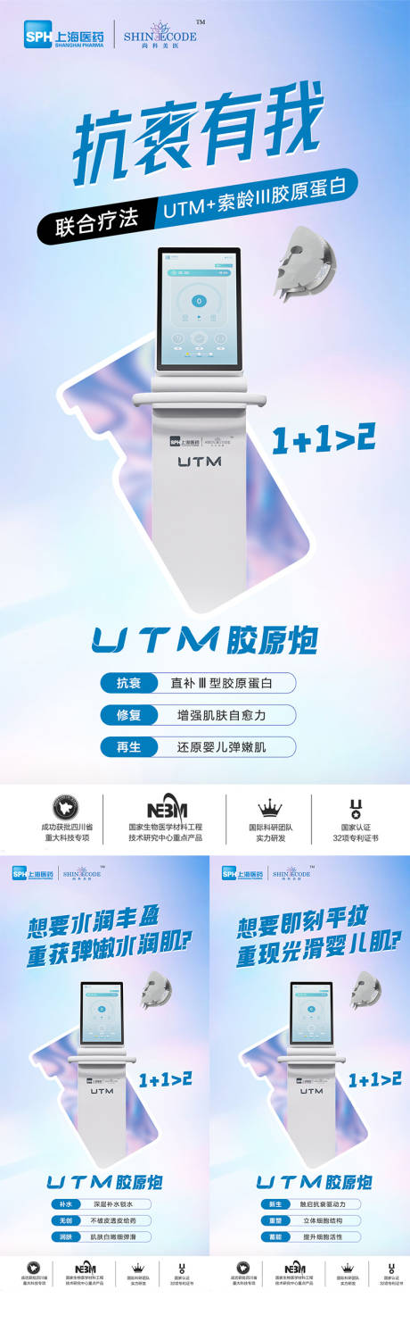 源文件下载【医美仪器创意UTM海报】编号：22020024494658738