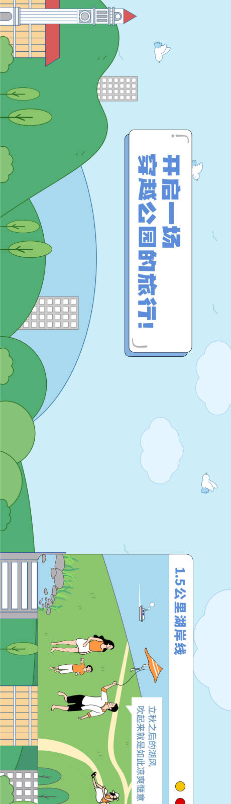 源文件下载【享设计】搜索编号：74640024613477251【园林插画长图拉页】