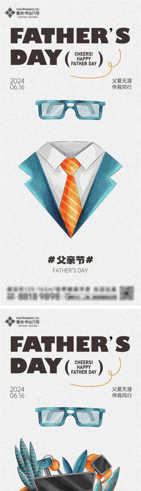 源文件下載【父親節淺色創意海報】編號：25730024397237215