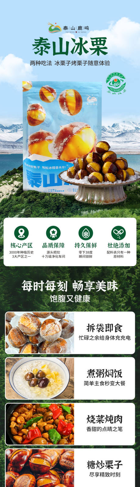 源文件下載【冰板栗電商詳情頁】編號：81810024683695973