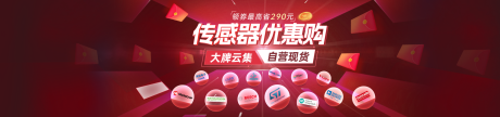 源文件下載【享設(shè)計(jì)】搜索編號：79990024732056409【傳感器促銷活動banner】