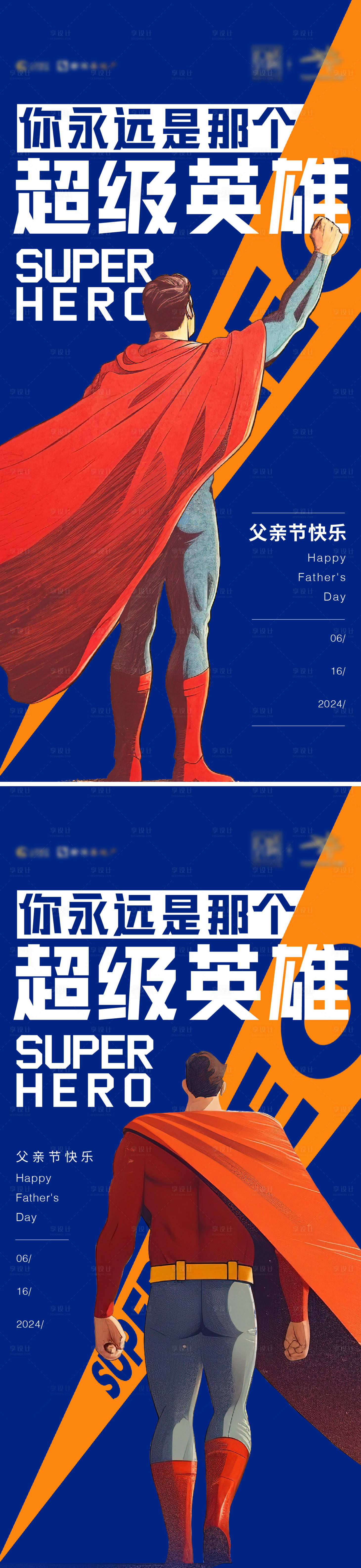 源文件下载【父亲节插画海报】编号：40620024266384500