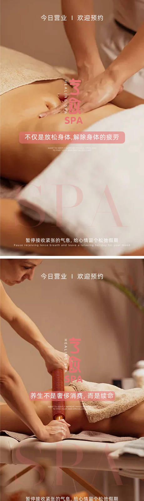 源文件下载【享设计】搜索编号：39000024435145156【SPA馆疗愈系列海报】