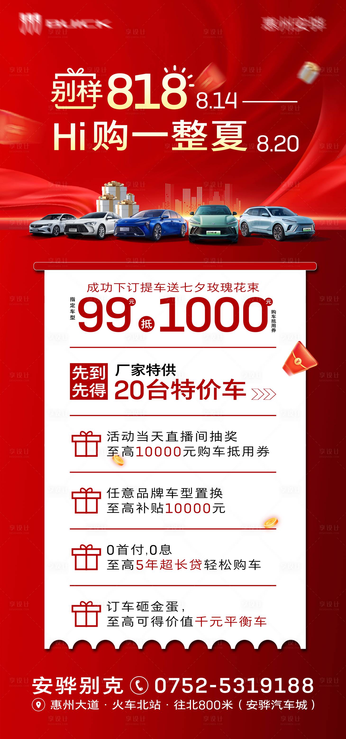 源文件下載【享設(shè)計(jì)】搜索編號(hào)：39990024494631827【818活動(dòng)政策（TIF用PS打開）】