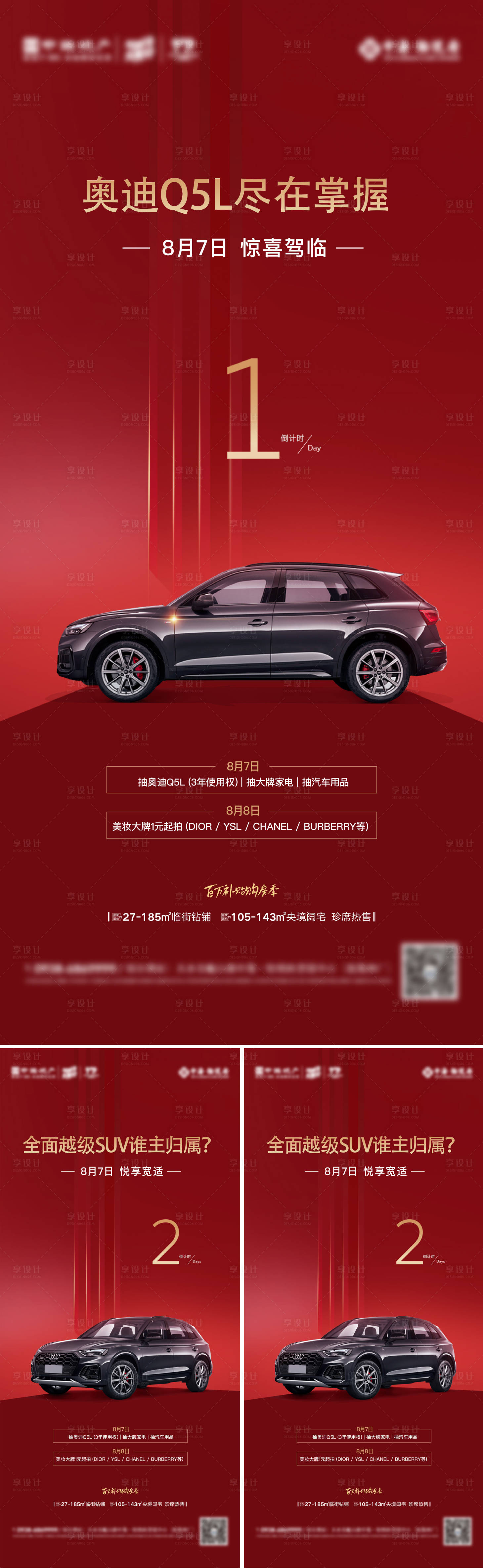 源文件下載【享設(shè)計(jì)】搜索編號(hào)：68850024846819358【倒計(jì)時(shí)海報(bào)】