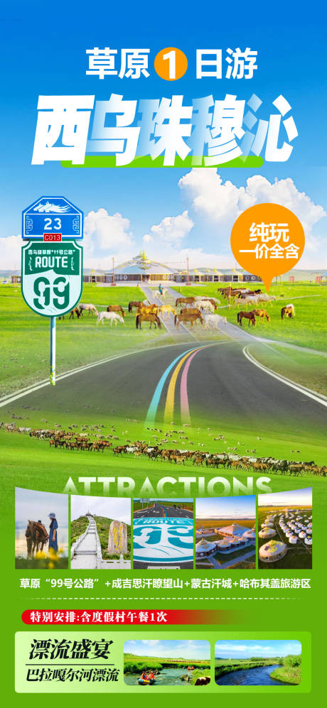 源文件下载【享设计】搜索编号：75930024556124883【草原旅游海报】