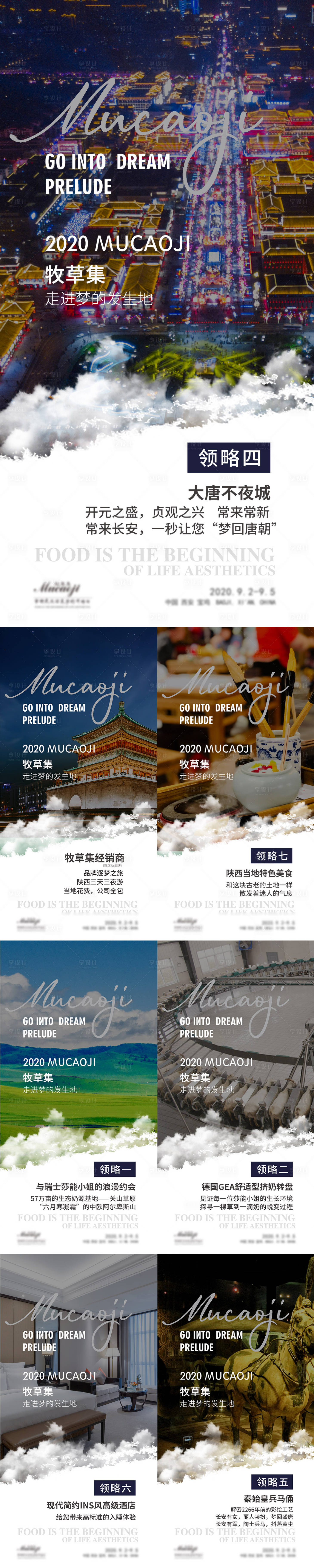 源文件下載【享設(shè)計】搜索編號：42640024473347609【旅游攻略套圖】